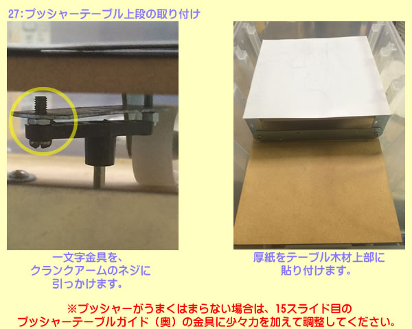 ミニプッシャーを作ろう | team.Drakuji