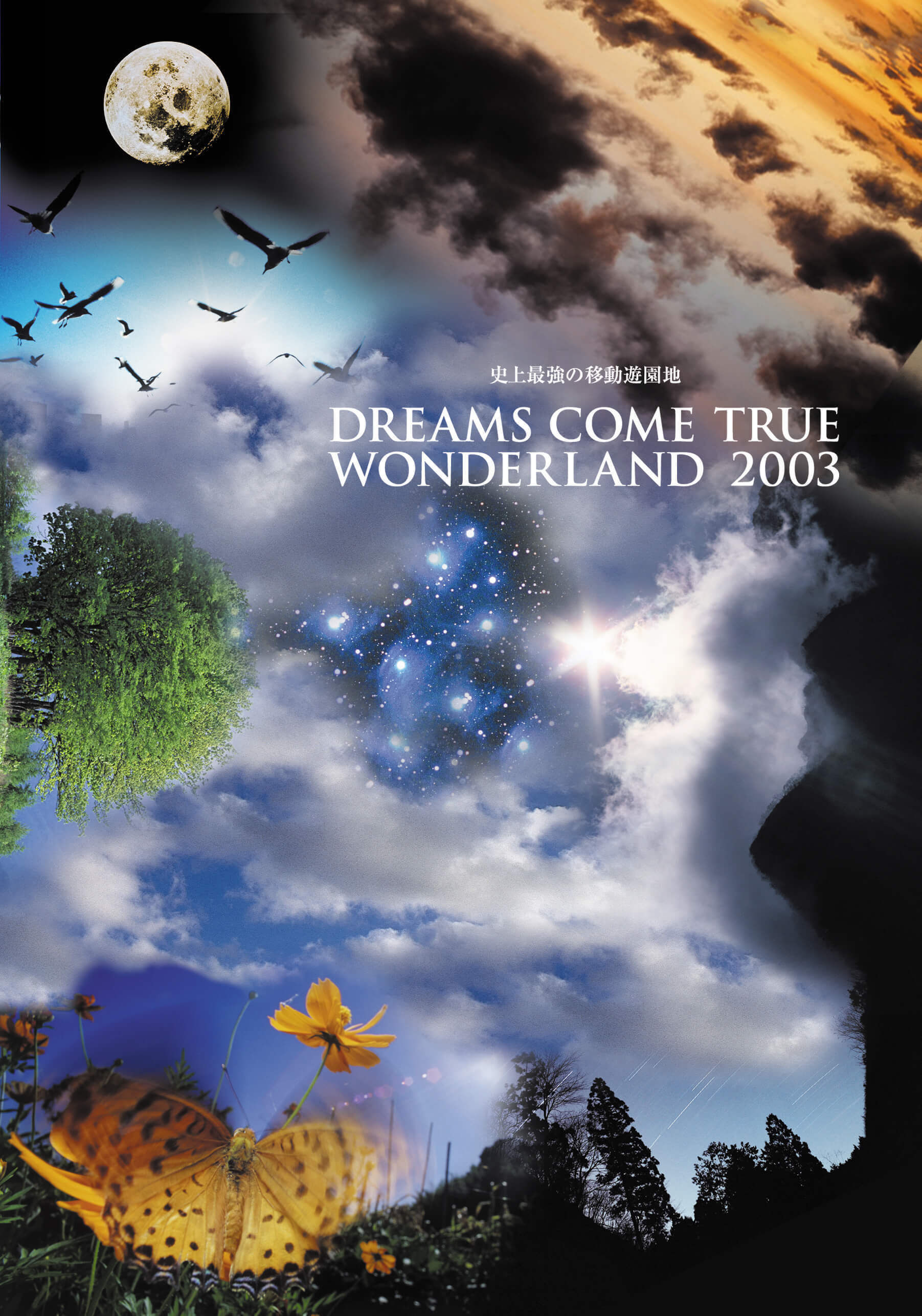 史上最強の移動遊園地 DREAMS COME TRUE WONDERLAND 2003 - DREAMS