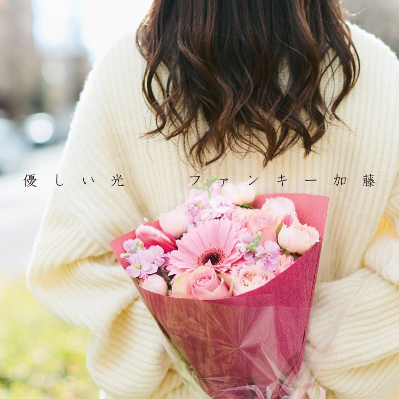 ファンキー加藤「優しい光」 | ドリーミュージック