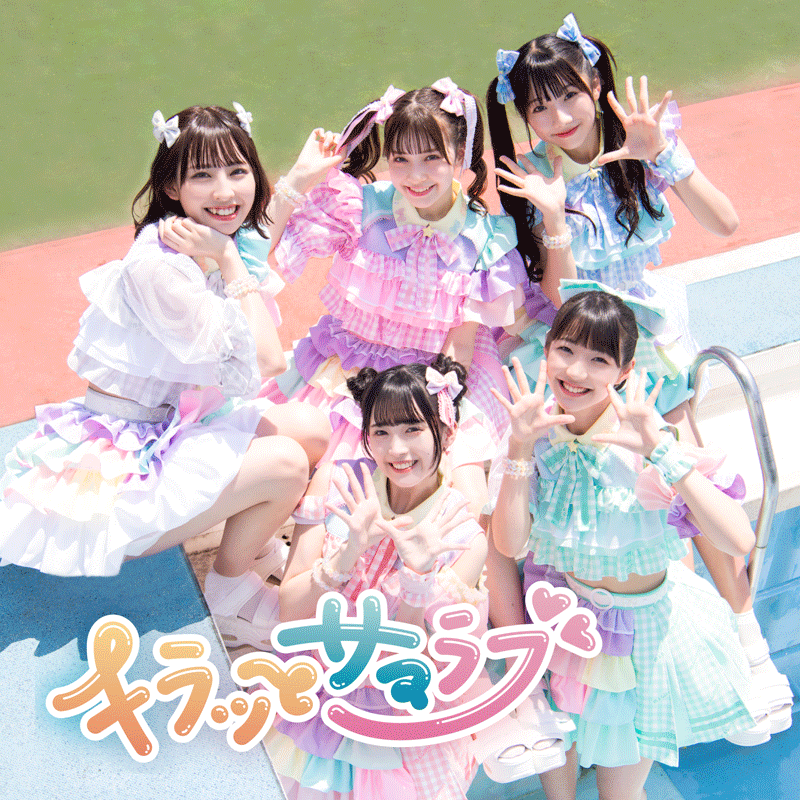 マジカル・パンチライン「キラッとサマラブ」 | ドリーミュージック