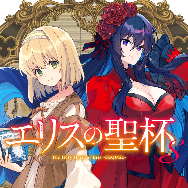 エリスの聖杯S - DREコミックス公式サイト | ドリコムメディア