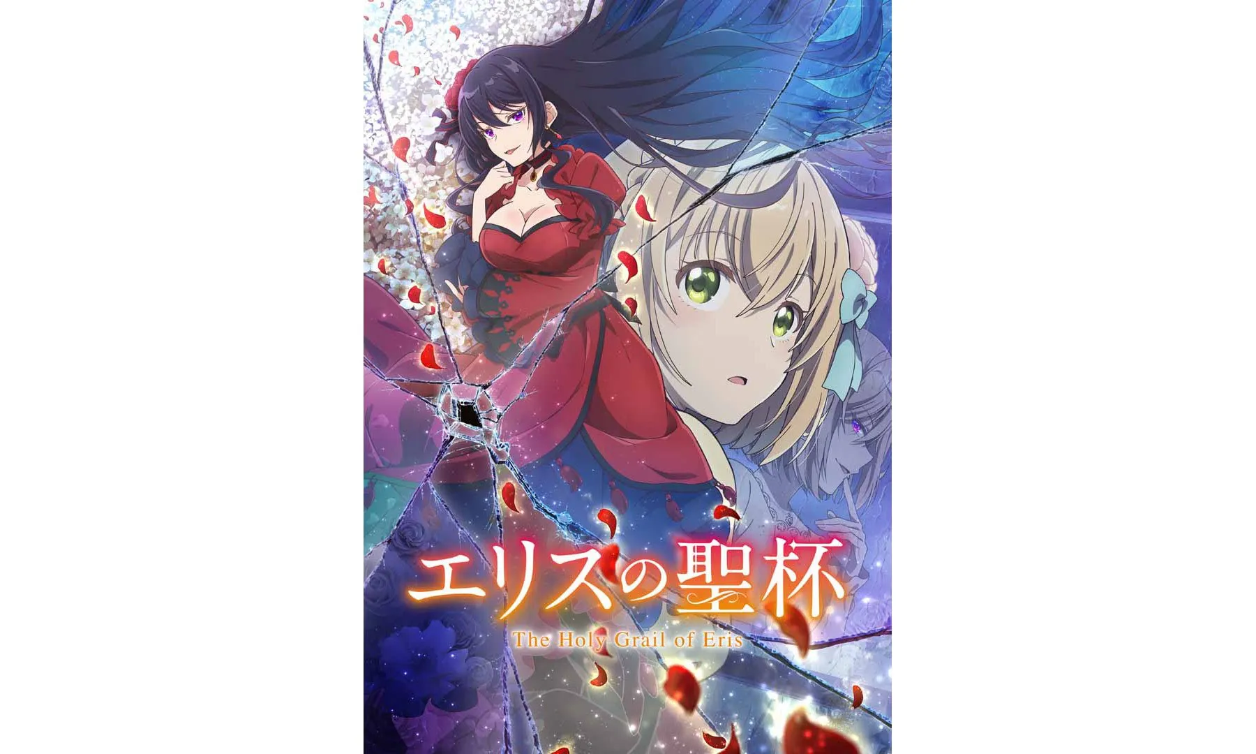 TVアニメ『エリスの聖杯』TBS系28局・BS11にて2026年1月から全国放送