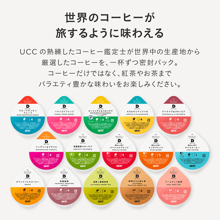 公式限定】ドリップポッド・カプセルお試しセット | UCC ドリップ