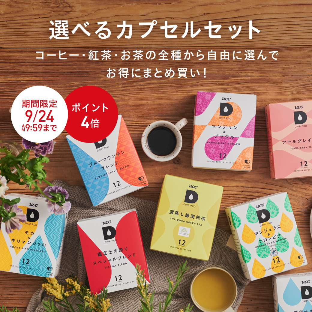 期間限定ポイントアップキャンペーン！対象商品がお得！ | UCC