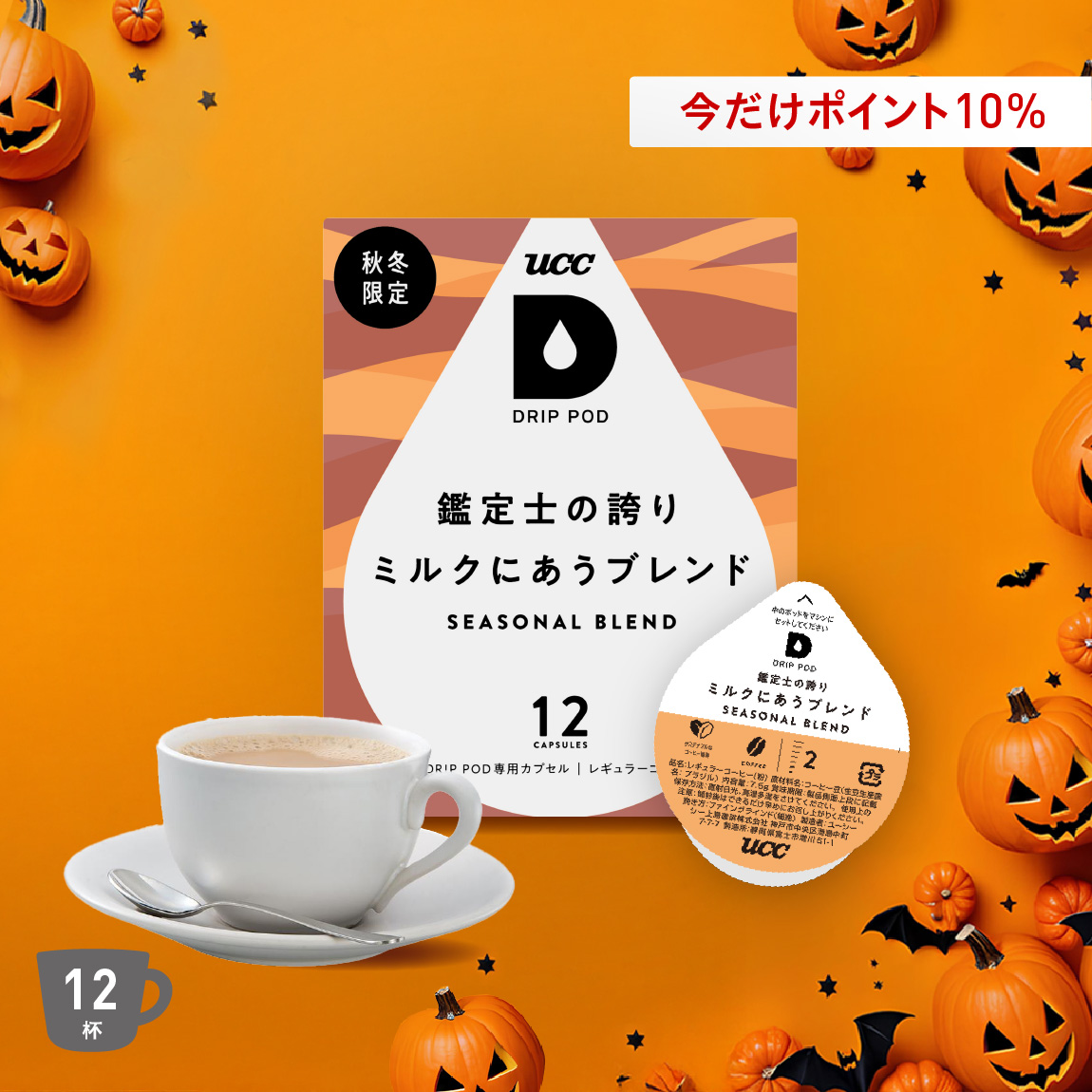 セット商品やグッズがお得な価格に！ハロウィーンキャンペーン開催中