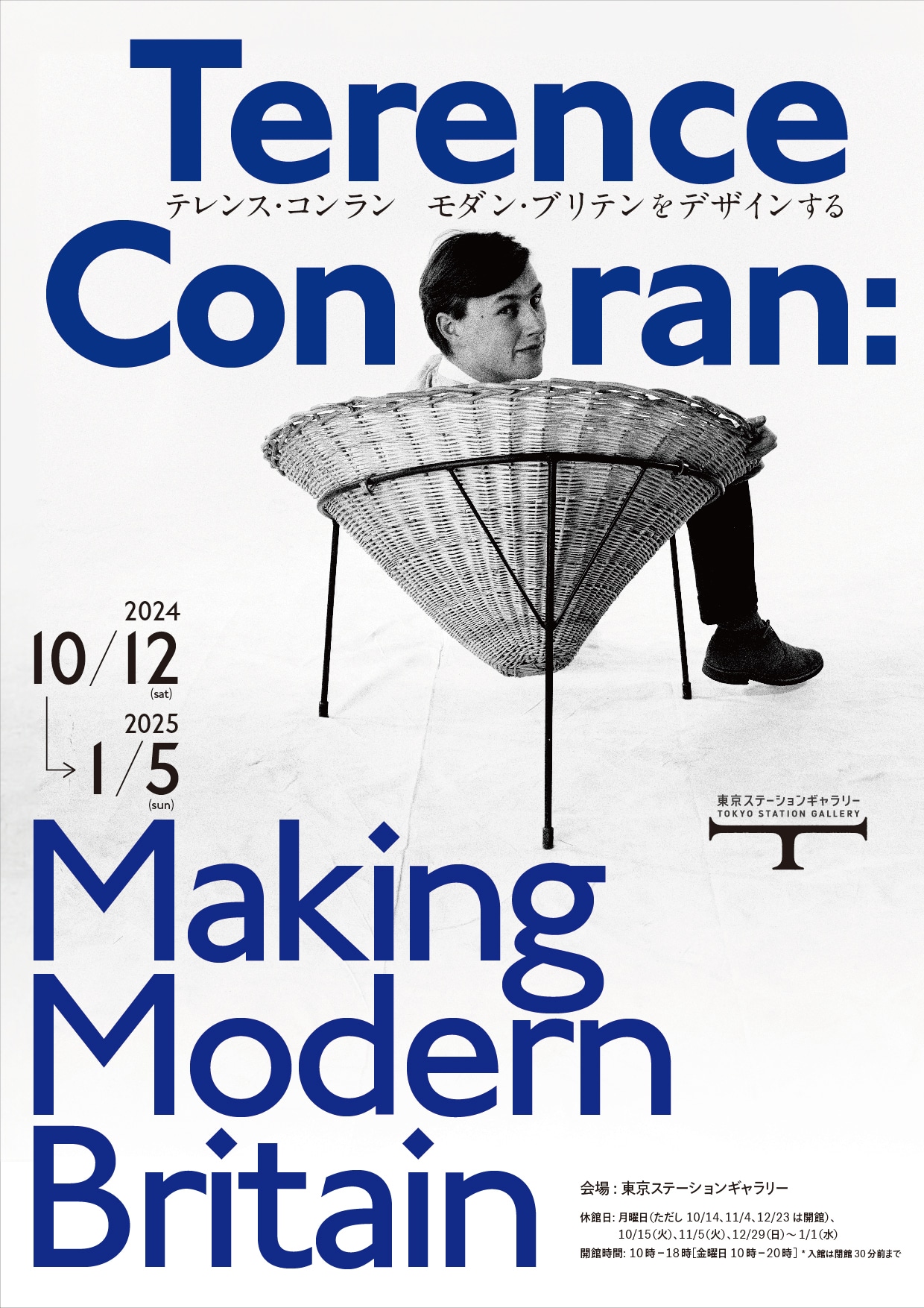 Terence Conran : Making Modern Britain | The Conran Shop（ザ