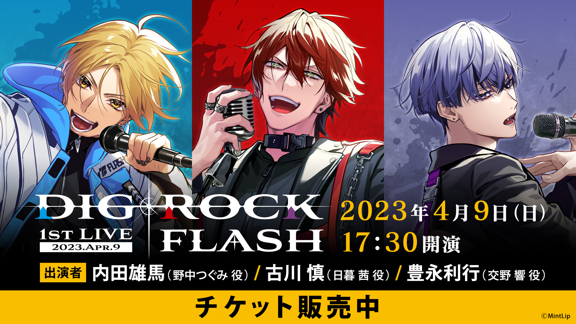 有料】DIG-ROCK 1st LIVE FLASH - ドワンゴチケット
