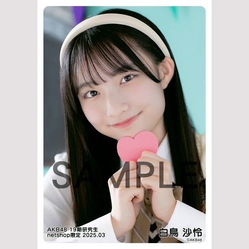 AKB48 19期研究生 2025年3月度 net shop限定個別生写真5枚セット