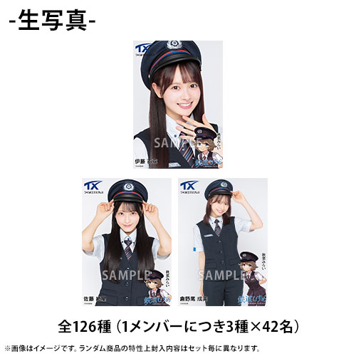 AKB48×つくばエクスプレス コラボ ランダム生写真 | AKB48 Official Shop