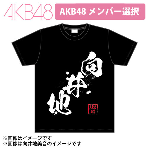予約商品】AKB48 ガチ推しTシャツ Black Ver. | AKB48 Official Shop