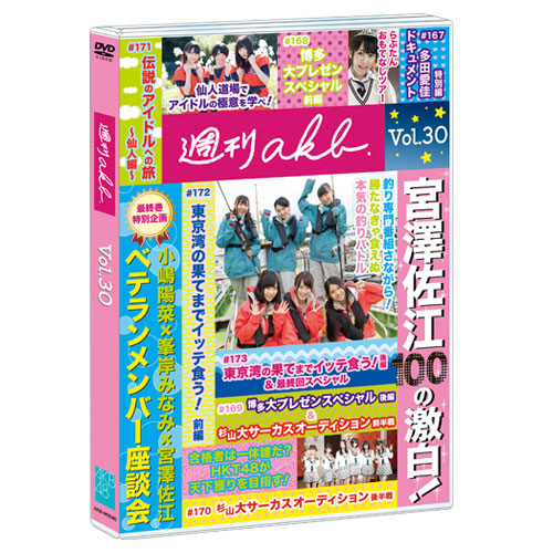 DVD】 週刊AKB Vol.30 | AKB48 Official Shop