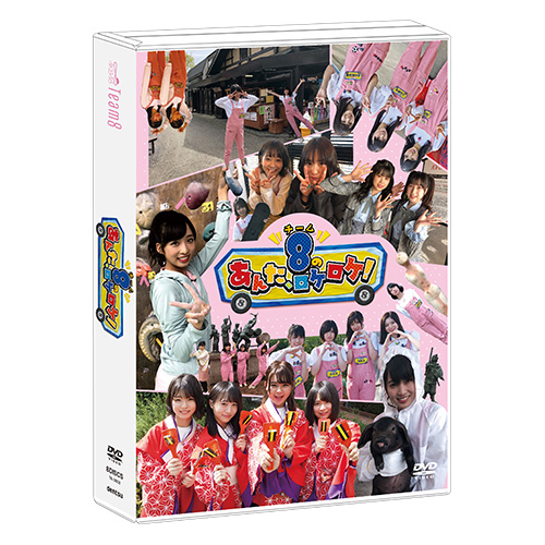 DVD】チーム8のあんた、ロケロケ！ | AKB48 Official Shop