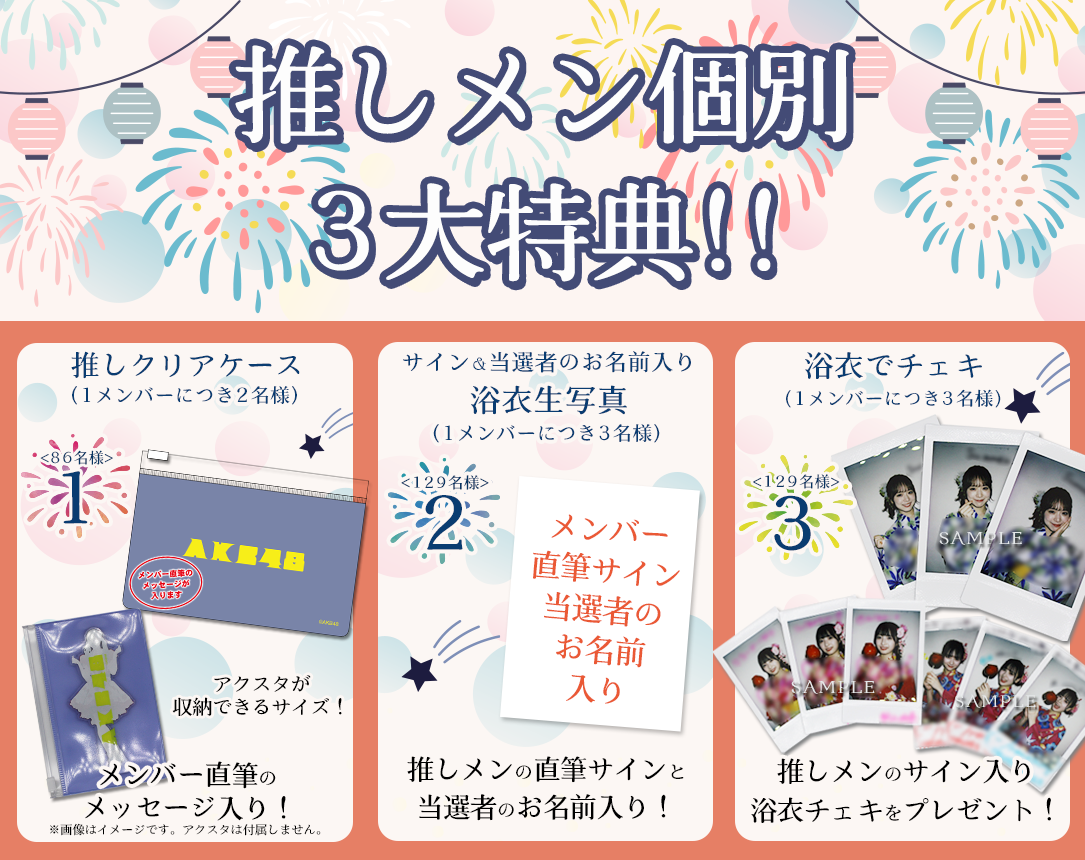 AKB48 サマーグッズセット2024