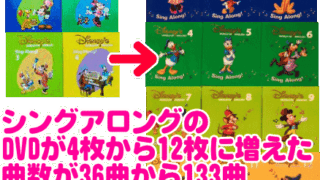 プレイアロング ブルーレイの変化 最新版との違い,ディズニー英語