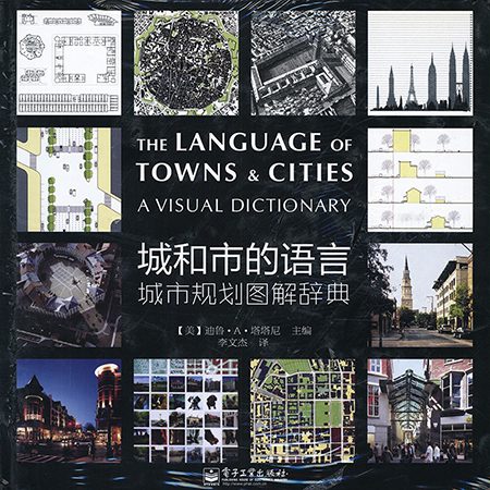 The Language of Towns & Cities: A Visual Dictionary In CHINESE