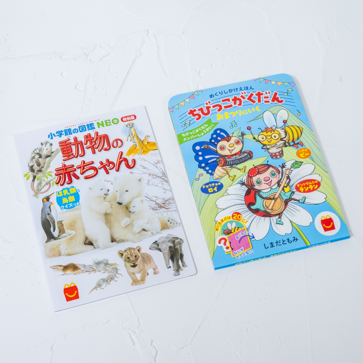 窓をめくるしかけ絵本と動物の子育てを学ぶミニ図鑑！マクドナルド