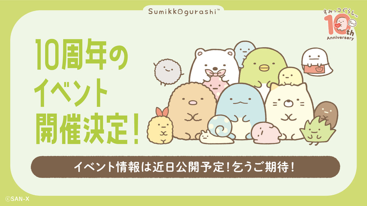 すみっコぐらし 10周年記念 海外限定 やま 6体セット すみっコぐらし
