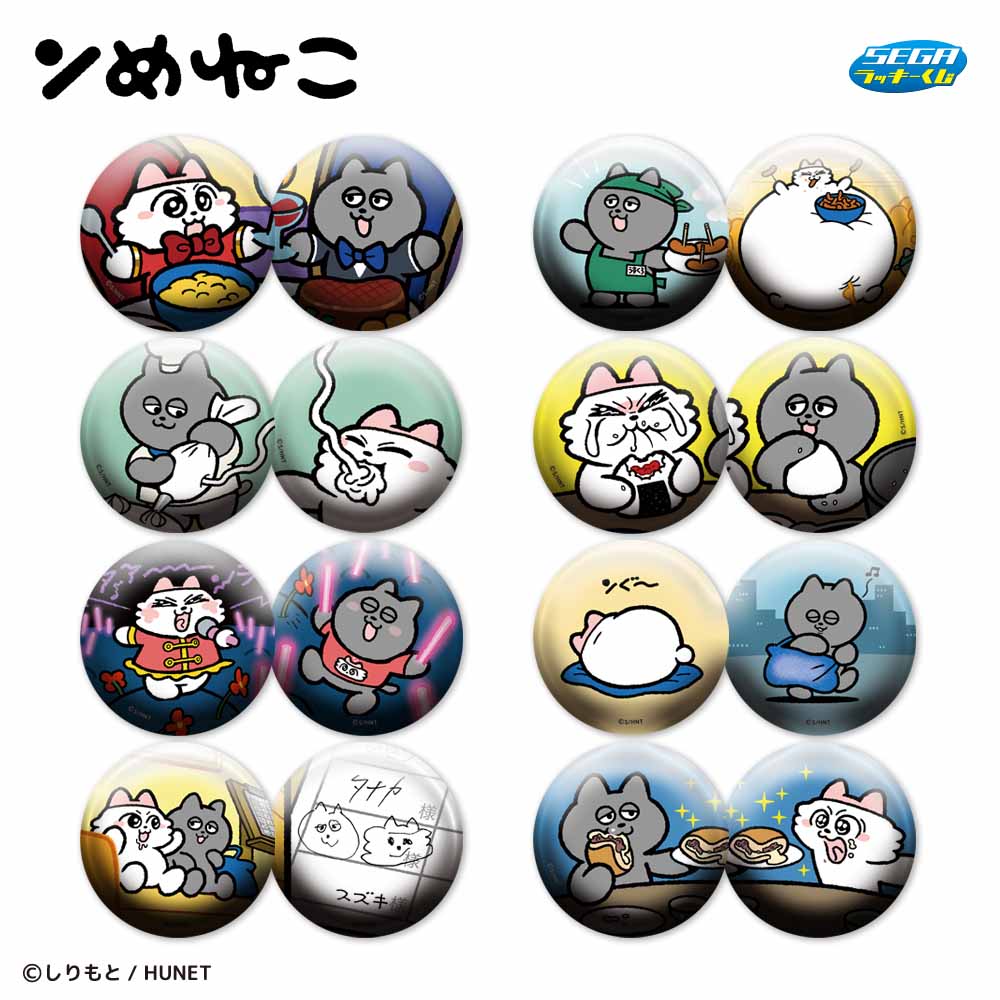 しりもと先生のオリジナル描き下ろしイラスト使用！セガ ラッキーくじ