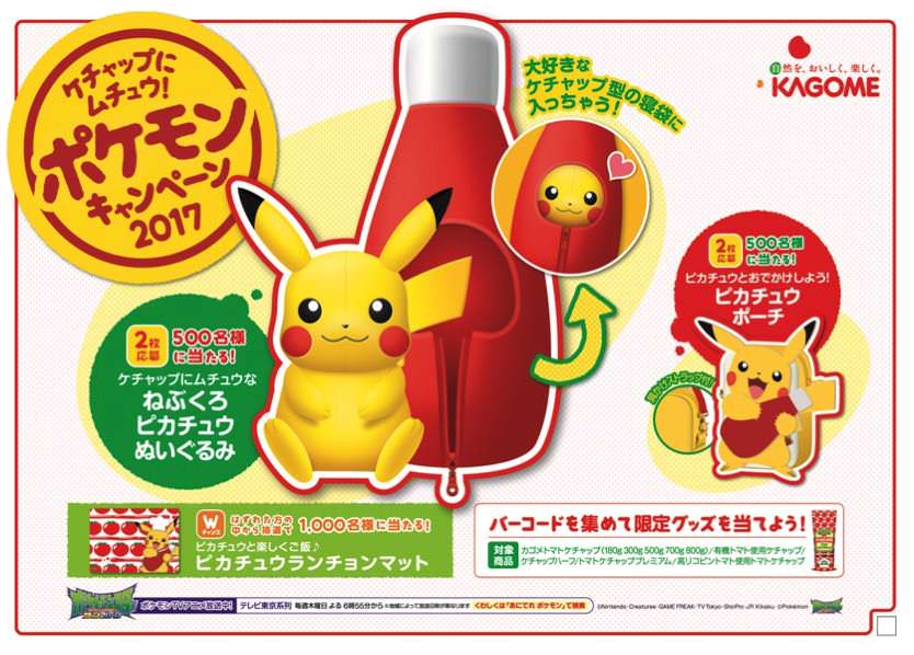 寝袋に入ったピカチュウがキュート！カゴメ「ケチャップにムチュウ