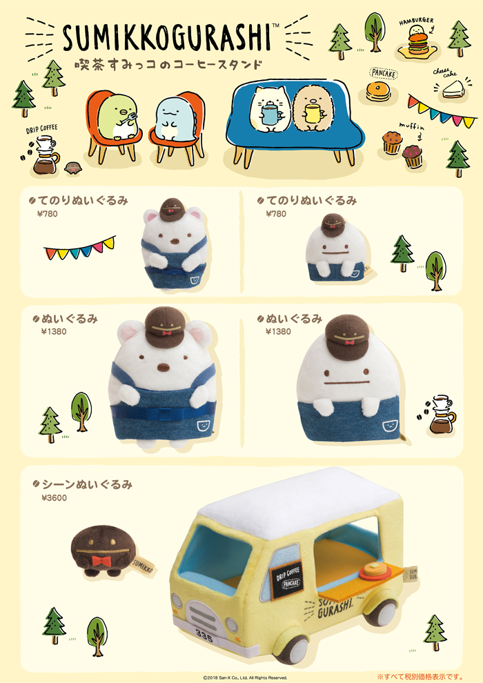 おしゃれな大人すみっコ！ロフト「すみっコぐらし 喫茶すみっコの