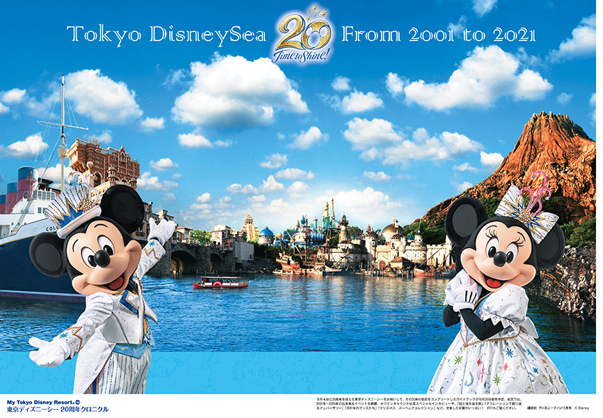 付録は東京ディズニーシー20周年記念のポストカードが8枚！講談社