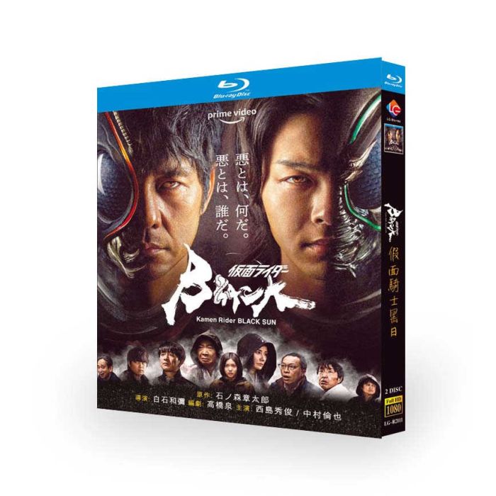 仮面ライダーBLACK SUN Blu-ray BOX 西島秀俊 中村倫也 日本語字幕