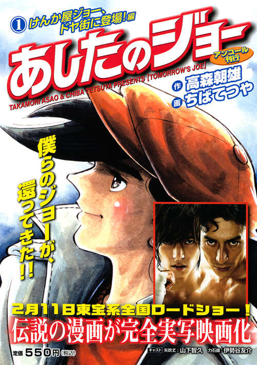 あしたのジョー100年保存複製原画集』（ちば てつや,高森 朝雄