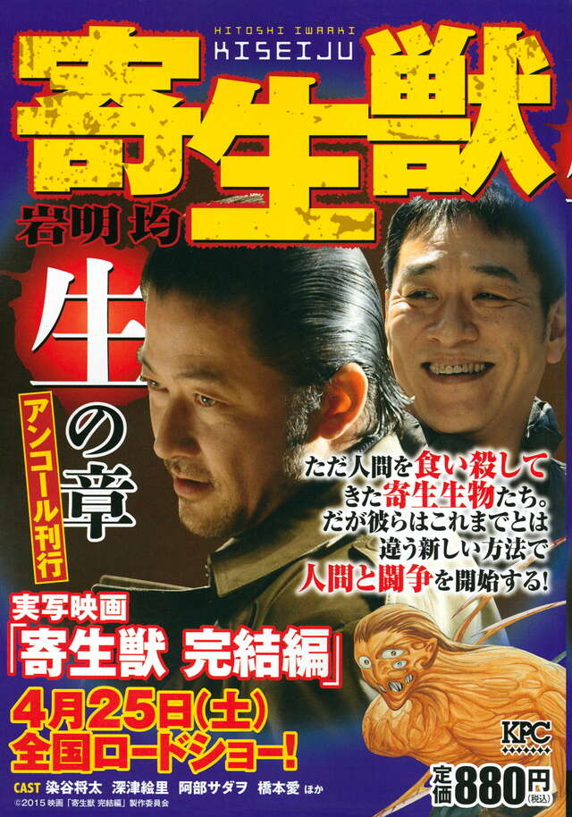 寄生獣 生の章 アンコール刊行』（岩明 均）｜講談社