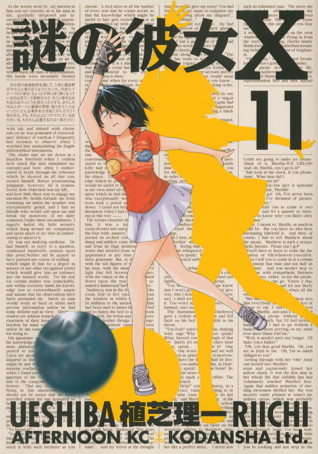 謎の彼女X 謎の小説版』（植芝 理一,佐藤 ちはや）｜講談社