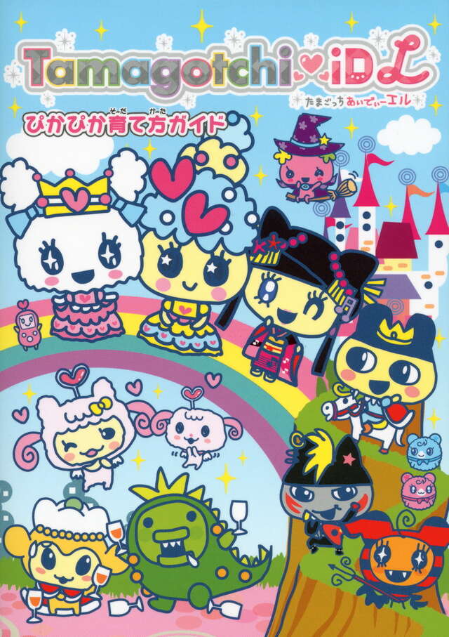 ふぁみりーイロイロ！ たまごっちプラス らぶらぶ育て方ガイド