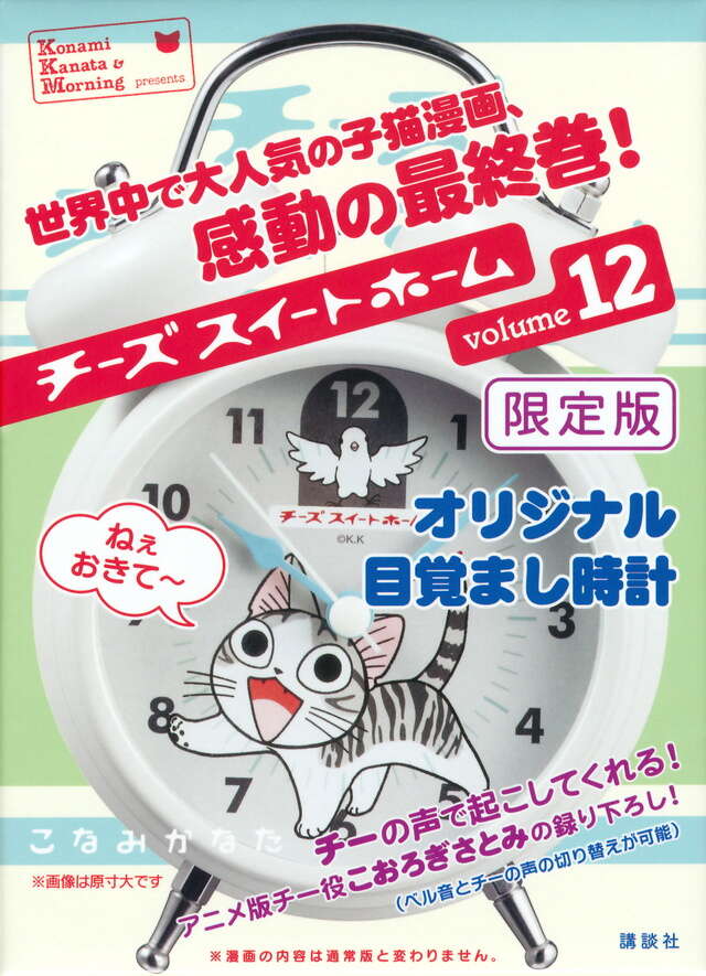 チーズスイートホーム』既刊・関連作品一覧｜講談社