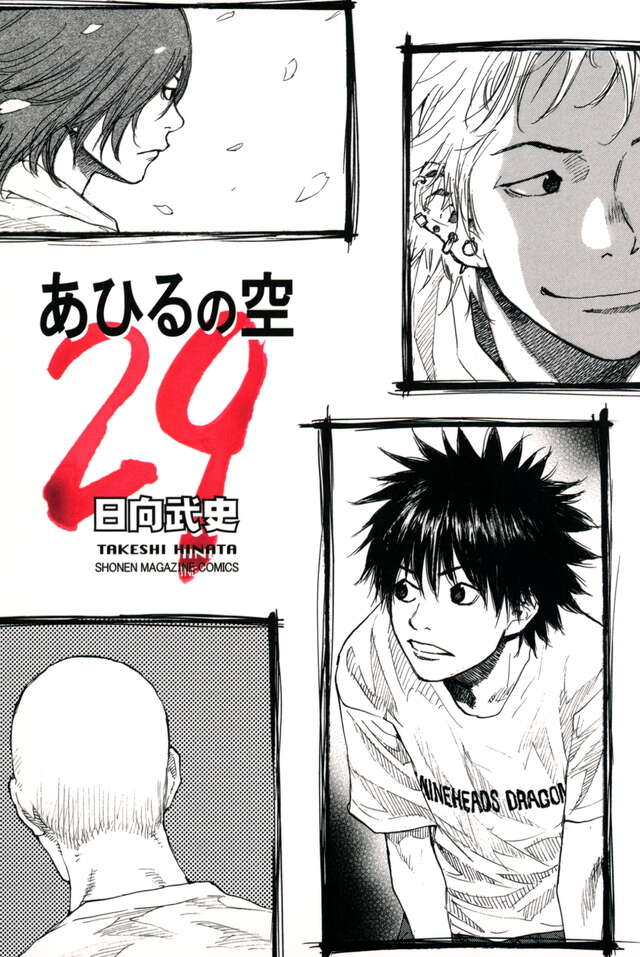あひるの空（29）』（日向 武史）｜講談社