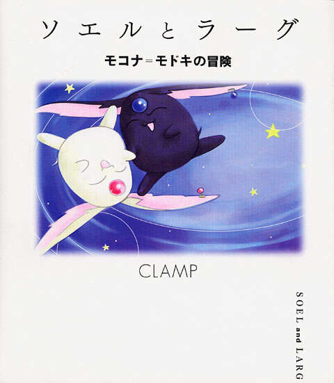 HOLiC 胡蝶ノ夢』（CLAMP）｜講談社
