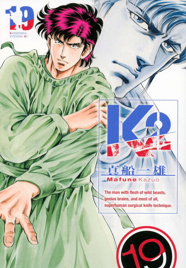 K2（19）』（真船 一雄）｜講談社