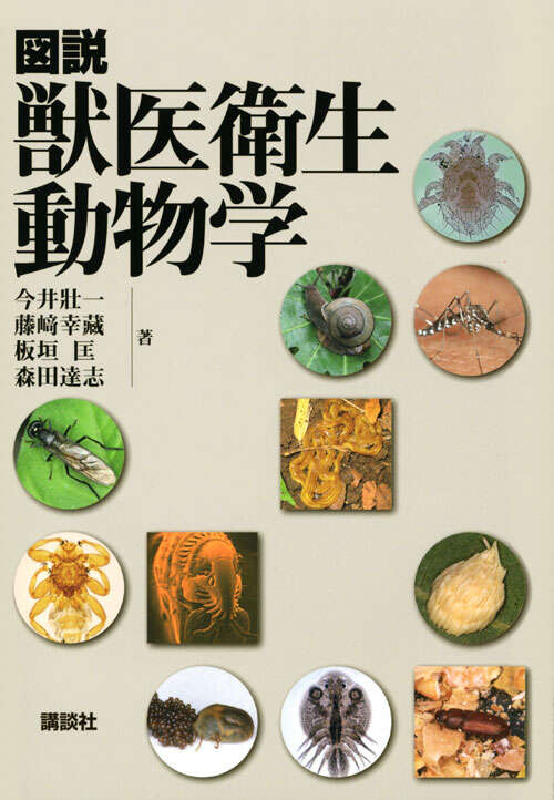 獣医家禽診療指針』（川崎 武志）｜講談社