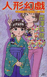 幻惑密室』（西澤 保彦）｜講談社