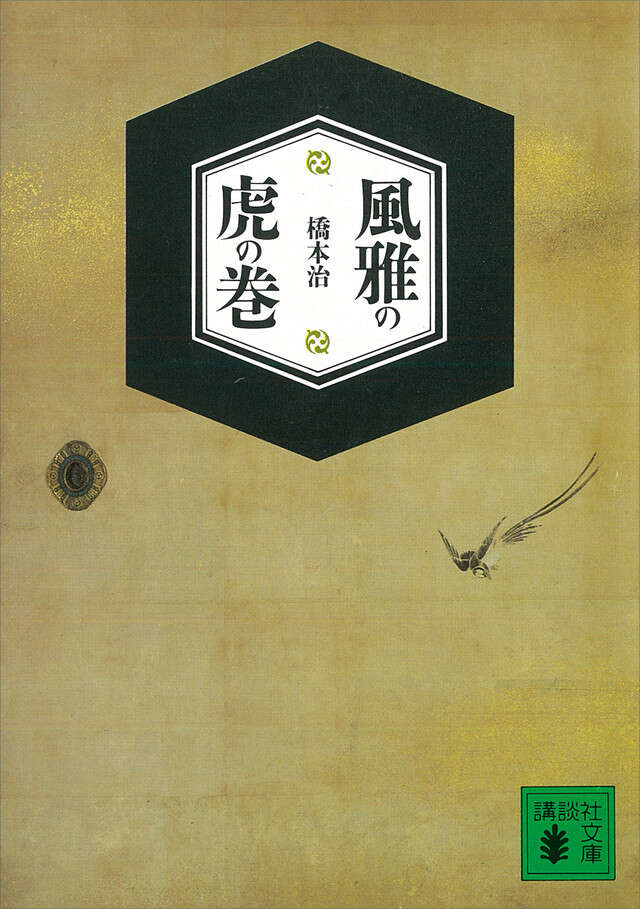 英文収録 日本の覚醒』（岡倉 天心,夏野 広）｜講談社