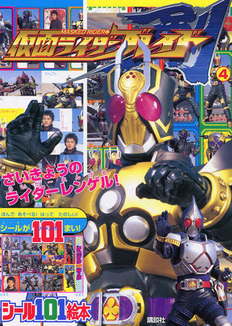 仮面ライダーブレイド（4）』（講談社）｜講談社