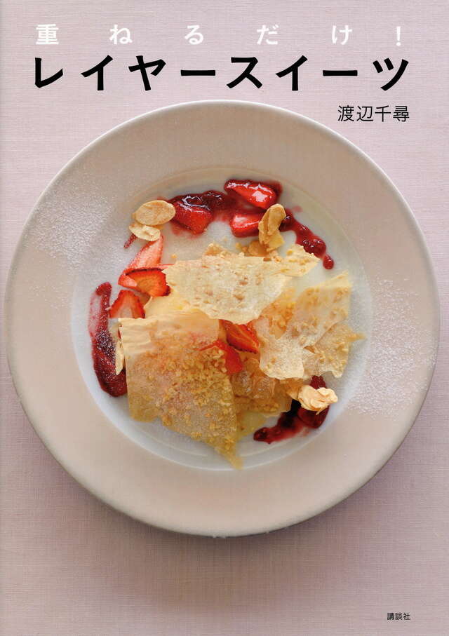 月森紀子のナチュラルスイーツ』（月森 紀子）｜講談社