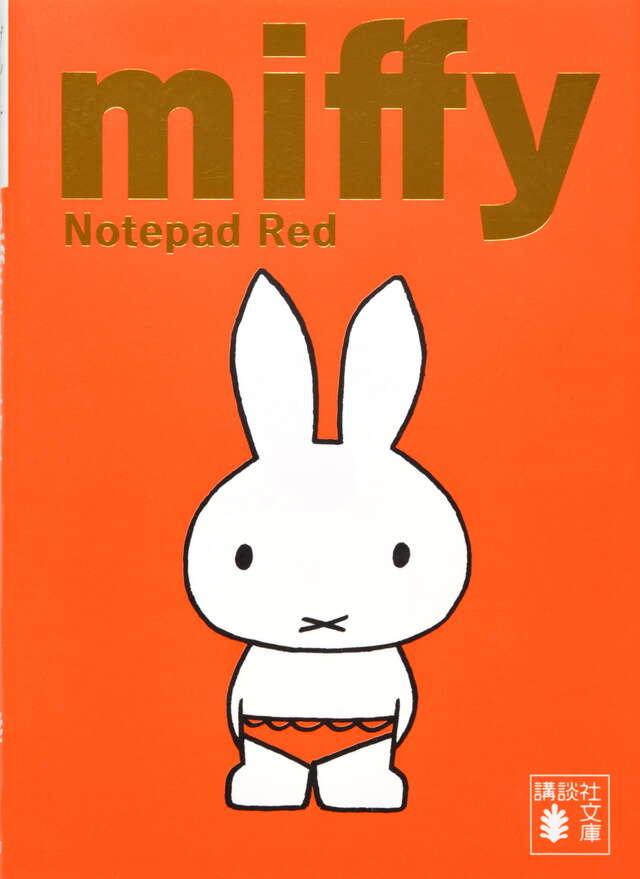 miffy Notepad Red』（ディック・ブルーナ）｜講談社