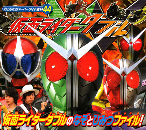 小説 仮面ライダーW ～Zを継ぐ者～』（三条 陸,石ノ森 章太郎）｜講談社