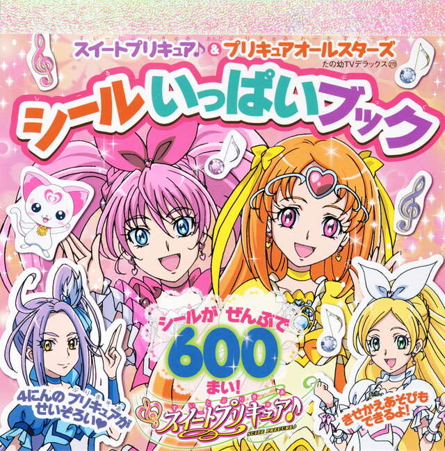 スイートプリキュア♪ きせかえマグネットえほん』（講談社）｜講談社