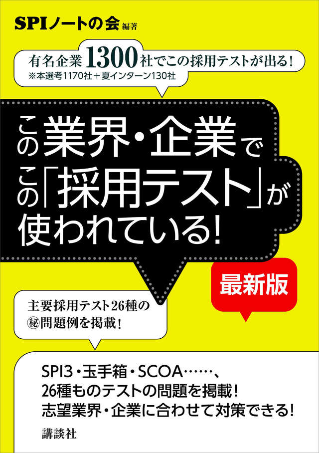 これが本当のSPI3テストセンターだ！ 2027年度版』（SPI