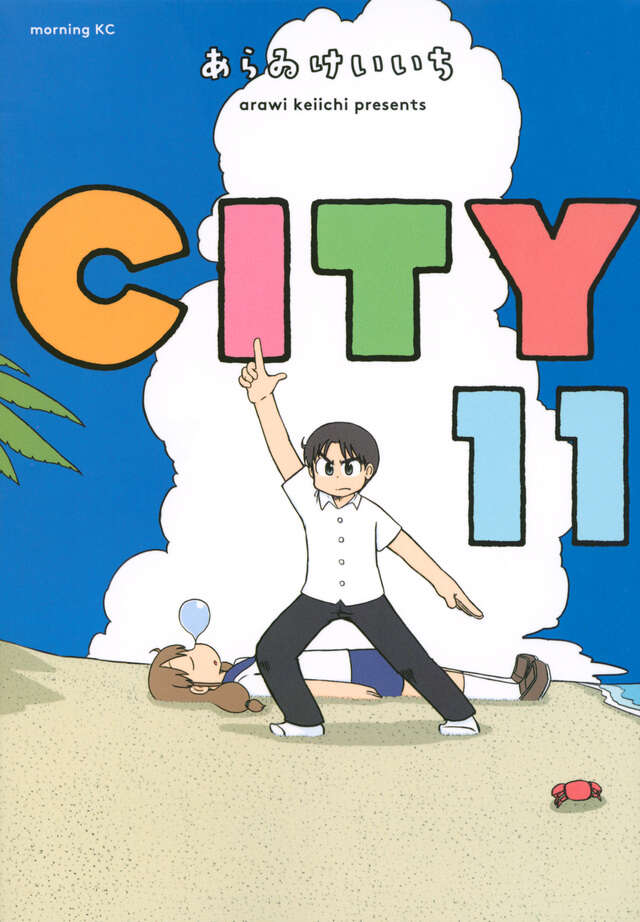 あらゐけいいち CITY』既刊・関連作品一覧｜講談社