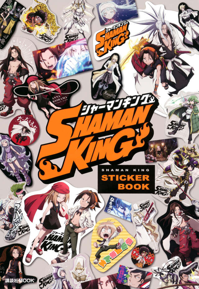 シャーマンキング ステッカーブック』（講談社）｜講談社