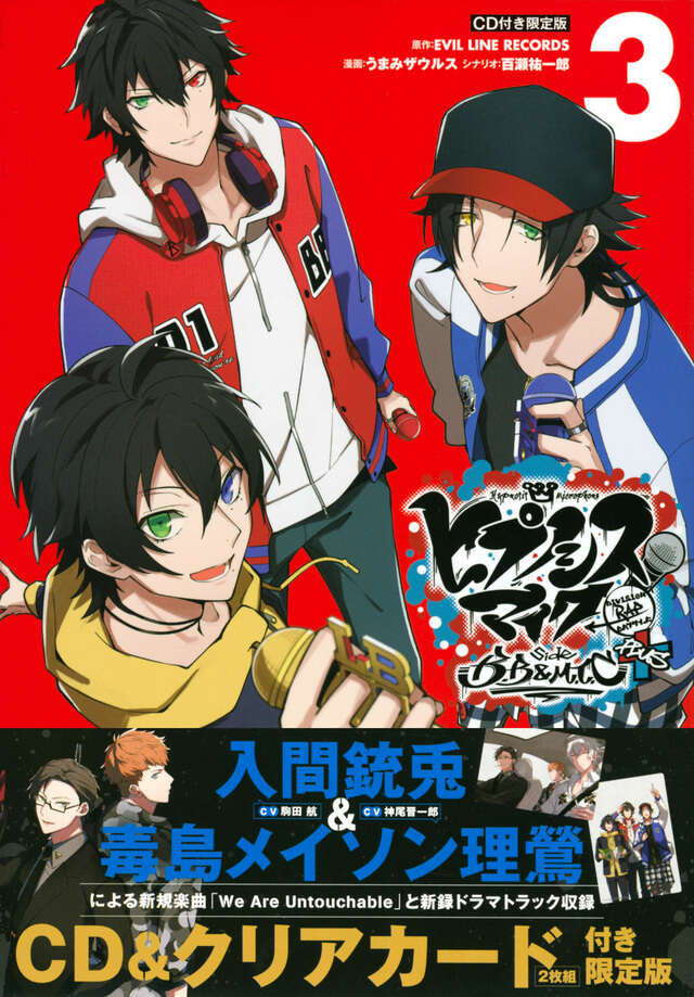 CD付き ヒプノシスマイク －Division Rap Battle