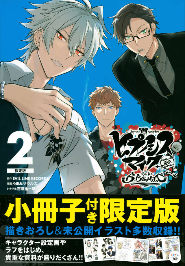 ヒプノシスマイク －Division Rap Battle－ side