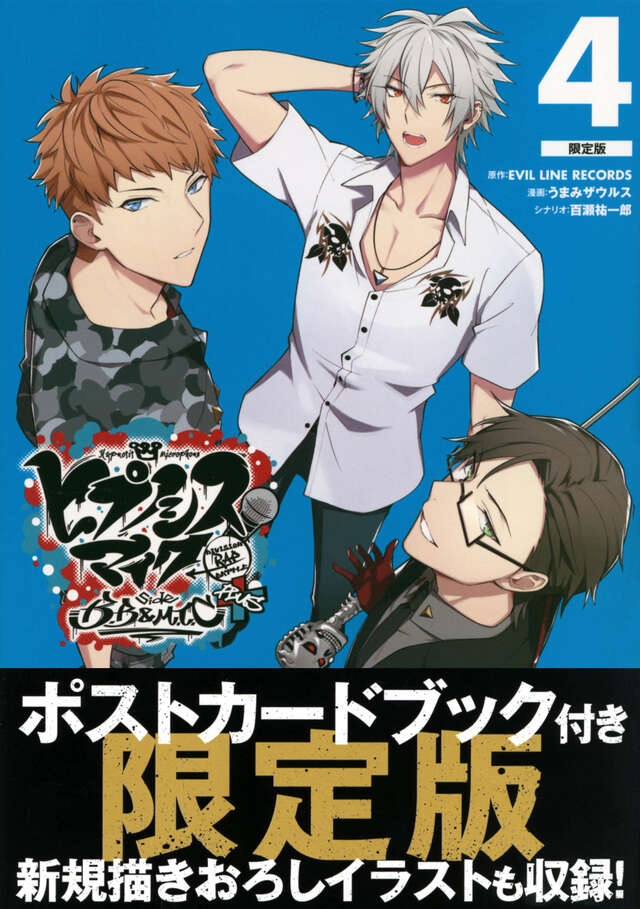 ポストカードブック付き ヒプノシスマイク －Division Rap