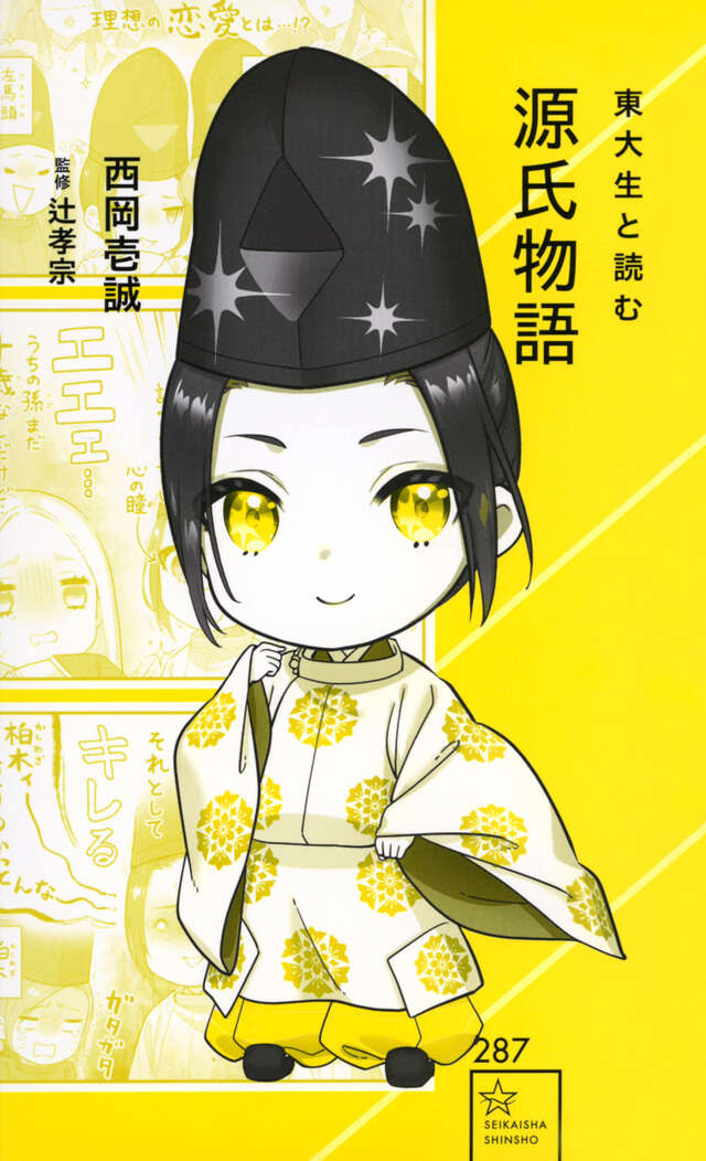 源氏物語 巻六』（瀬戸内 寂聴）｜講談社