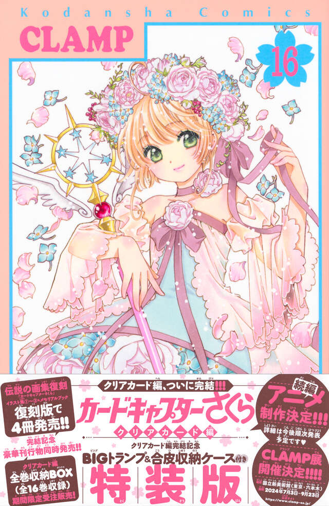 ジオラマBIGアクスタ3体付き カードキャプターさくら クリアカード